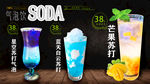 苏打水海报
