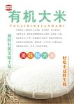 大米海报