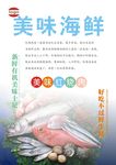 海鲜海报