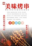 烤串海报