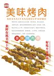 烤肉海报