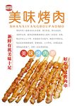 烤肉海报