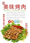 烤肉海报