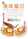 扇贝海报