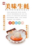 生蚝海报
