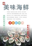 生蚝海报