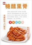 糖醋里脊海报