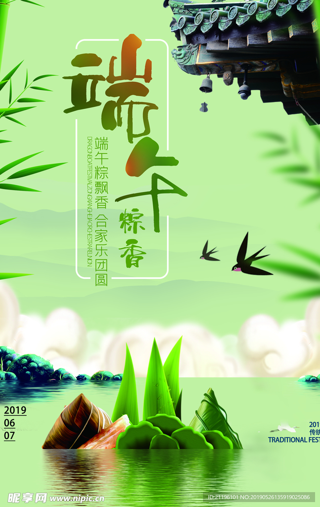 端午海报