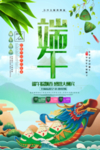 端午龙舟