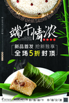 端午情浓