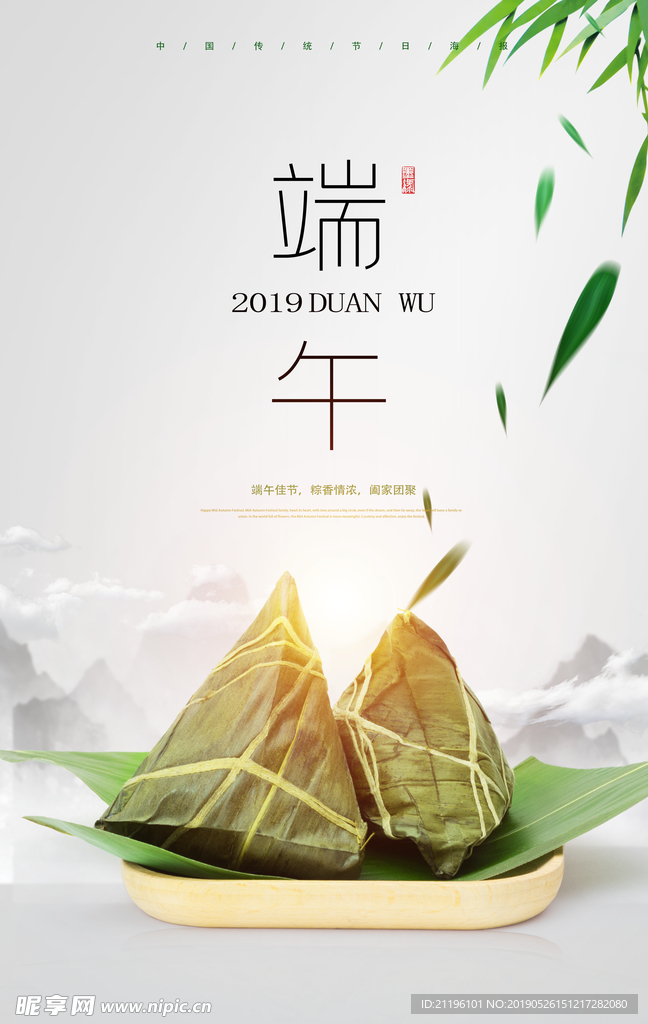 端午节