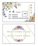 鲜花名片