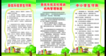中小学生守则