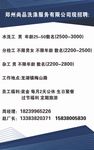 洗涤服务公司