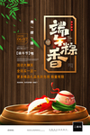 粽香端午