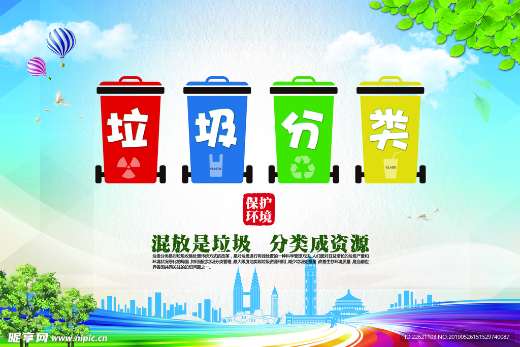 垃圾分类