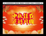 中秋佳节