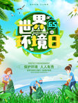 世界环境日宣传海报