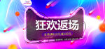 618炫彩狂欢季促销海报