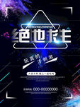 炫彩创意绝地求生海报
