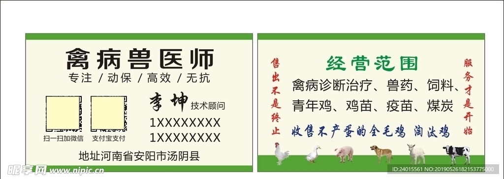 禽病兽医师名片