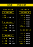 健身房简约课程价格表设计