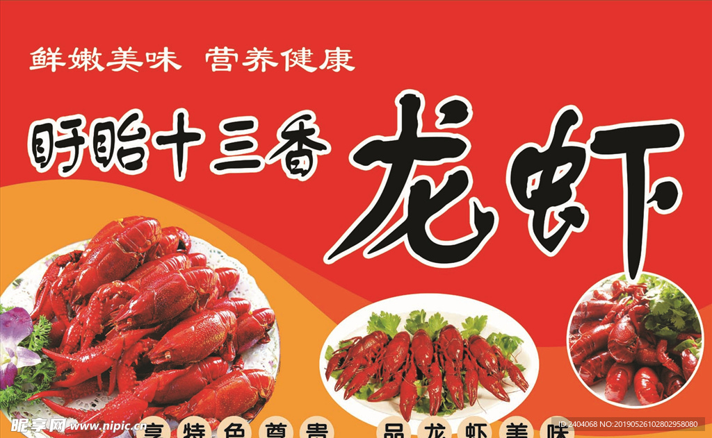 盱眙龙虾
