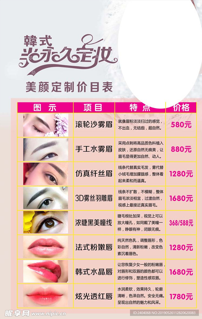 纹绣价目表