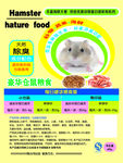 豪华仓鼠粮食成分建议喂食