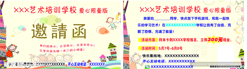 邀请函艺术培训学校卡通