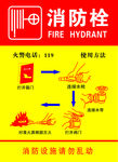 消防栓
