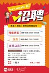 招聘海报 单页