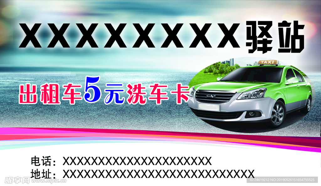 洗车卡