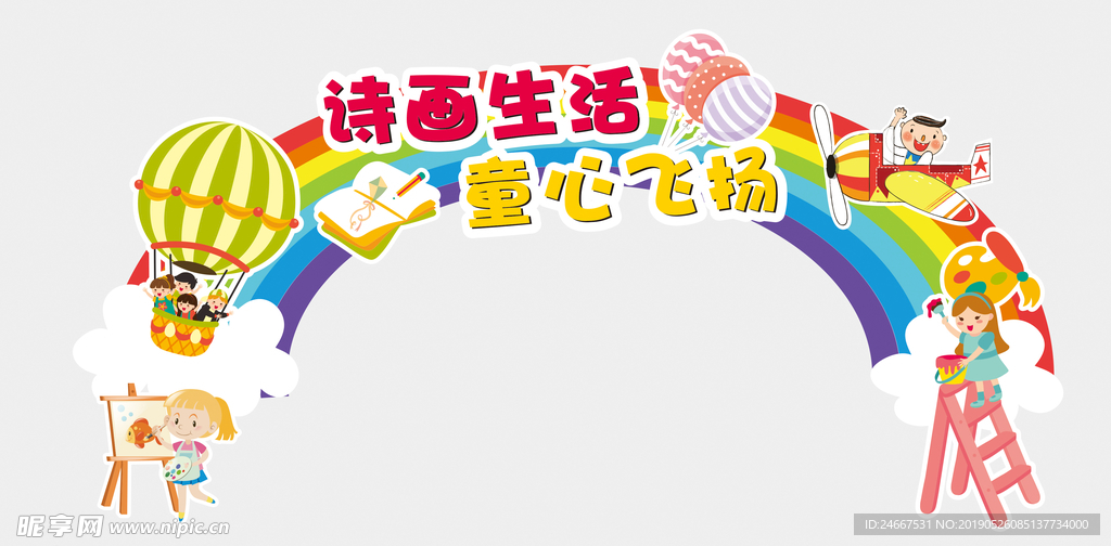 六一拱门
