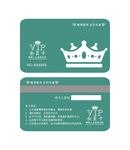 会员卡