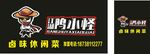 鸭小怪logo 门头 形象墙