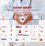医疗救护健康医疗PPT
