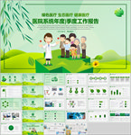 医院年度总结PPT