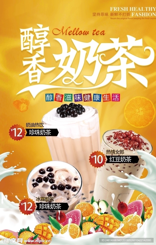 奶茶