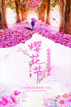 唯美浪漫春天樱花节春季旅游赏花