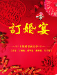 中国风喜庆婚宴喜宴宣传促销海报