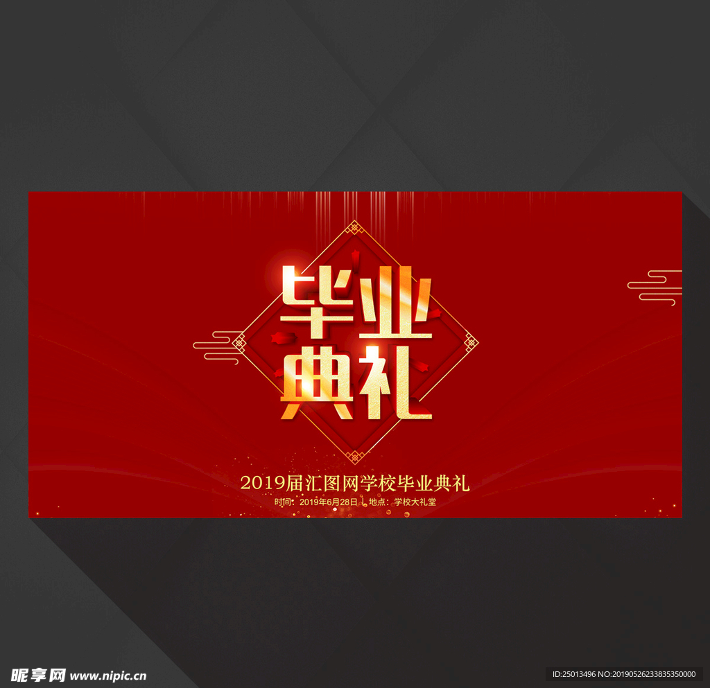 毕业典礼
