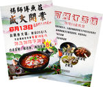 鱼火锅开业宣传单