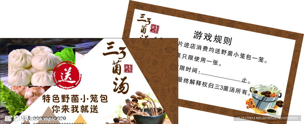 菌汤宣传卡