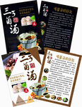 菌汤宣传单