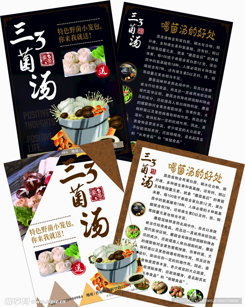 菌汤宣传单
