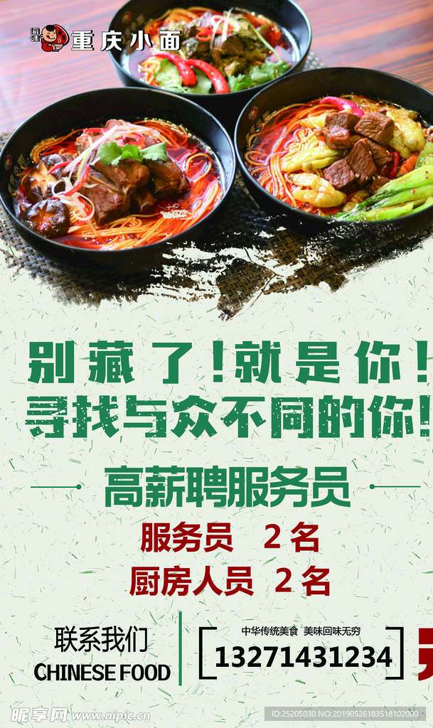 渝味重庆小面海报