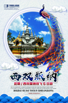 旅游海报