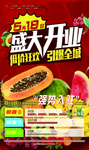 果蔬 水果 盛大开业