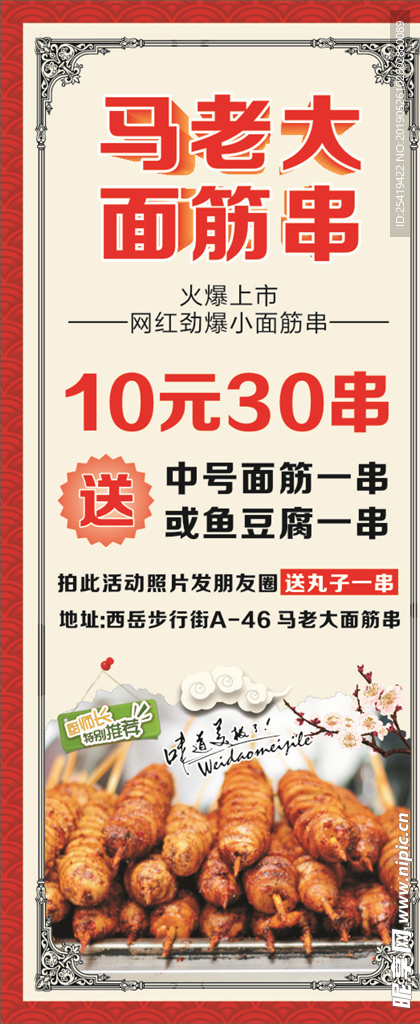 面筋展架